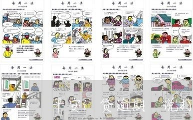 平安i贷逾期 说打折还款